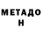 КЕТАМИН ketamine arjoh metalica